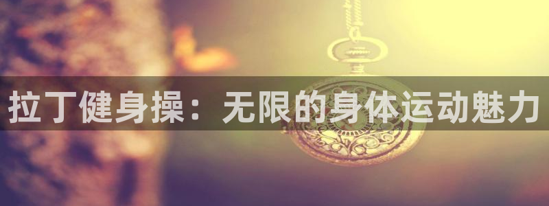 龙8国际官方下载